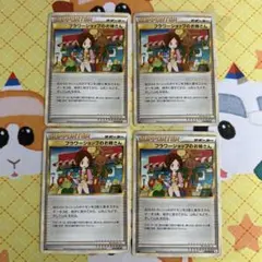 ポケモンカード フラワーショップのお姉さん 1ed 074/080◆ 4枚