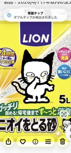 ニオイを取る砂5L✖️４袋のサムネイル