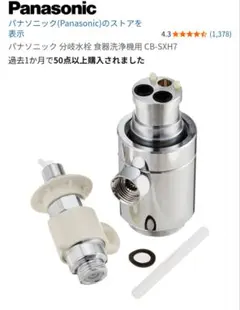 未使用・開封済】 CB-SXL8 食器洗い乾燥機用シングル分岐水栓 - メルカリ