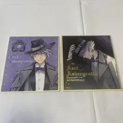 ツイステ アズール・アーシェングロット 色紙