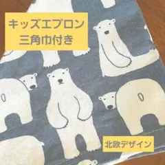 110～130　クマ柄エプロン(三角巾付き)　綿100%　洗濯機可　ブルー　北欧