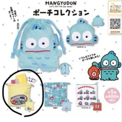ハンギョドン　ポーチコレクション　巾着　ポーチ　ガチャガチャ