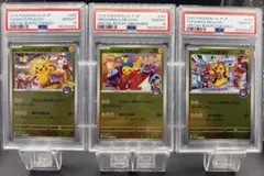 psa10の3枚セット ヨコハマのピカチュウ、マックピカチュウ、げきとう