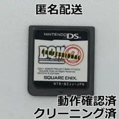 ドラゴンクエストモンスターズ ジョーカー2 プロフェッショナル【ソフトのみ】