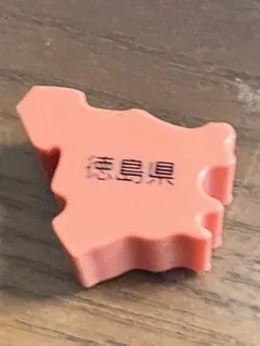 徳島県　1ピース売り　くもんの日本地図パズル　基本（カラー）ピース