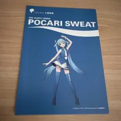 うるおいポカリ 初音ミク2枚 非売品 ポカリスエット - メルカリ