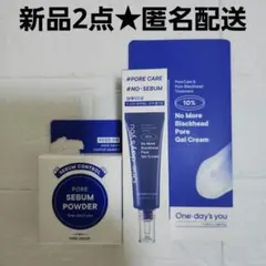 新品★ワンデイズユー ノーモアブラックヘッド ポアジェルクリーム25ml &