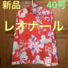 ☆新品【レオナール 】花柄ハイネック長袖トップス 赤　40号