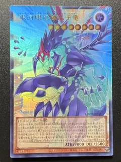 遊戯王 プリズマ 銀河眼の輝光子竜 ② - メルカリ