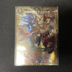 邪眼教皇ロマノフII世 金トレジャー 1枚 ロマノフ2世 - メルカリ