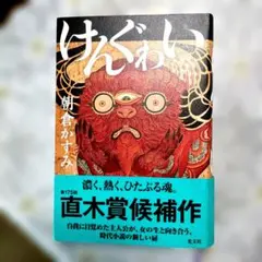 けんぐゎい