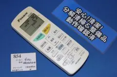 [854]ダイキン■ARC469A14■エアコン用リモコン■分解清掃＆整備品のサムネイル