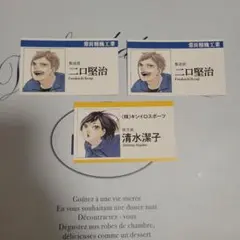 ハイキュー FAN PARK 名刺コレクションカード 二口堅治 ファンパーク