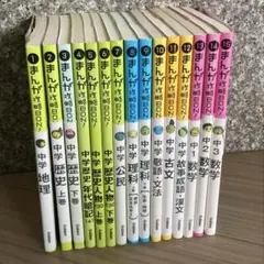 まんが攻略BON　中学15巻 15冊　全巻　Gakken