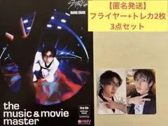 【匿名発送】StrayKidsバンチャンkarma フライヤー+トレカ3点セット