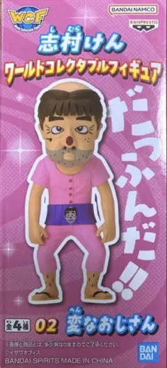 志村けん ワールドコレクタブルフィギュア 変なおじさん