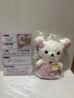 こりりん店長 ぶらさげぬいぐるみ 履歴書風カード 名古屋限定 新品 コリラックマ こりりん店長 ぶらさげぬいぐるみ 履歴書風カード 名古屋限定 新品