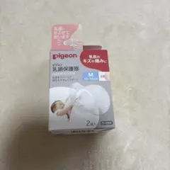Pigeon 乳頭保護器 Mサイズ 2個入りケース有