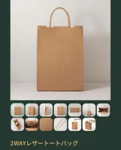 スターバックス / 2WAYレザートートバッグ