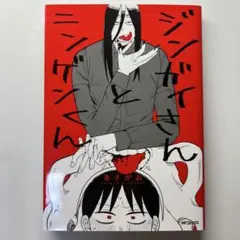 ジンガイさんとニンゲンくん あさがお