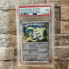 PSA9】トゲピー ◇ 拡張パック ロケット団の逆襲 056/084 - メルカリ