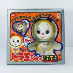 超合金 ポピー ガチャガチャドラえもん GB-04 1979年オリジナル製