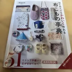布こもの事典 51