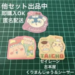 映画ちいかわ ダイカットステッカー付グミ 3枚セット セイレーン含む