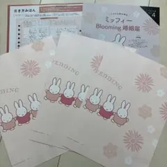 ゼクシィ2026年3月号綴込み付録ミッフィー Blooming 婚姻届3枚セット