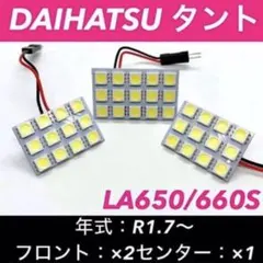 タント LA650S LA660S☆T10 LED ルームランプ 3個セットのサムネイル