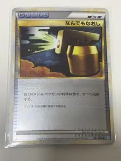 ポケモンカード なんでもなおし 063/070のサムネイル