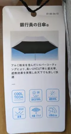 Water Front 銀行員の日傘　折りたたみ　親骨60㌢シルバーのサムネイル