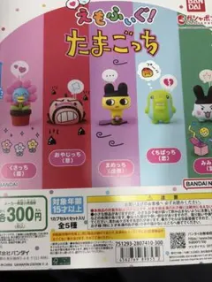 えもふぃぐたまごっち