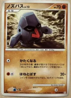 ノズパス ● Pt4 アルセウス光臨 054/090