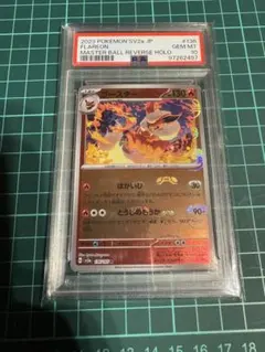ブースター　マスターボールミラー PSA10