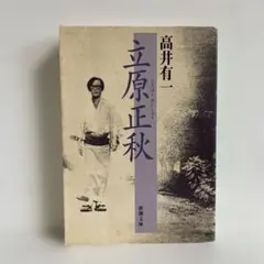 文庫本 文学・小説