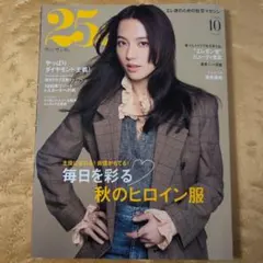 25ans ヴァンサンカン 2026年10月号