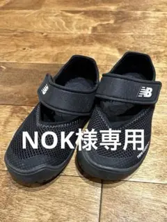 美品！　ニューバランス　ウォーターシューズ　15.5cm