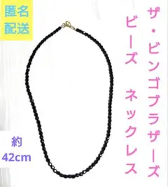 ビンゴブラザーズネックレスセット販売※値下げ不可