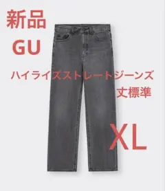 新品 GU ハイライズストレートジーンズ デニムパンツ グレー色 XL 男女兼用