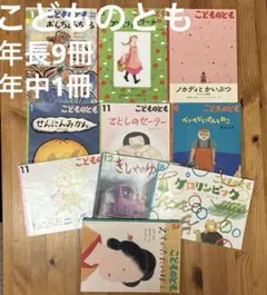 福音館　こどものとも 絵本セット 10冊　年長