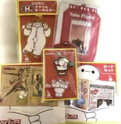 ベイマックス一番くじ　F G H J賞セット