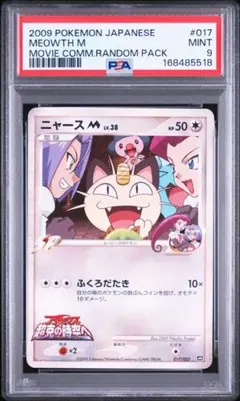 PSA10】ニャース XY11 冷酷の反逆者 044/054【世界に80枚】 - メルカリ