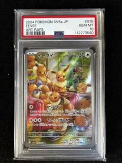⑥ PSA10 イーブイ AR 078/066 - メルカリ