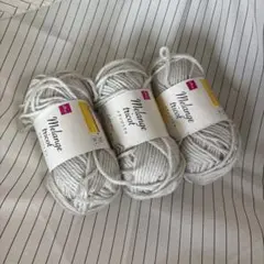 DAISO Melange tricot 毛糸 3玉セット