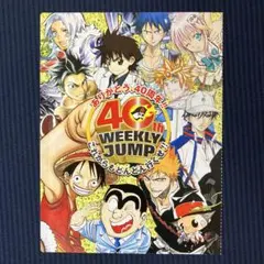 週刊少年ジャンプ 40周年記念 告知チラシ 2008年 - メルカリ