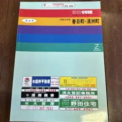 ゼンリン ZENRIN 住宅地図 2001 朝霞市 埼玉県 古地図 - メルカリ