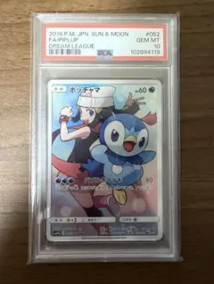 2026年最新】ポッチャマ chr psa10の人気アイテム - メルカリ
