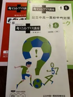 2026年最新】考える力プラス6年生の人気アイテム - メルカリ