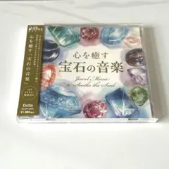【ヒーリング】心を癒す宝石の音楽
